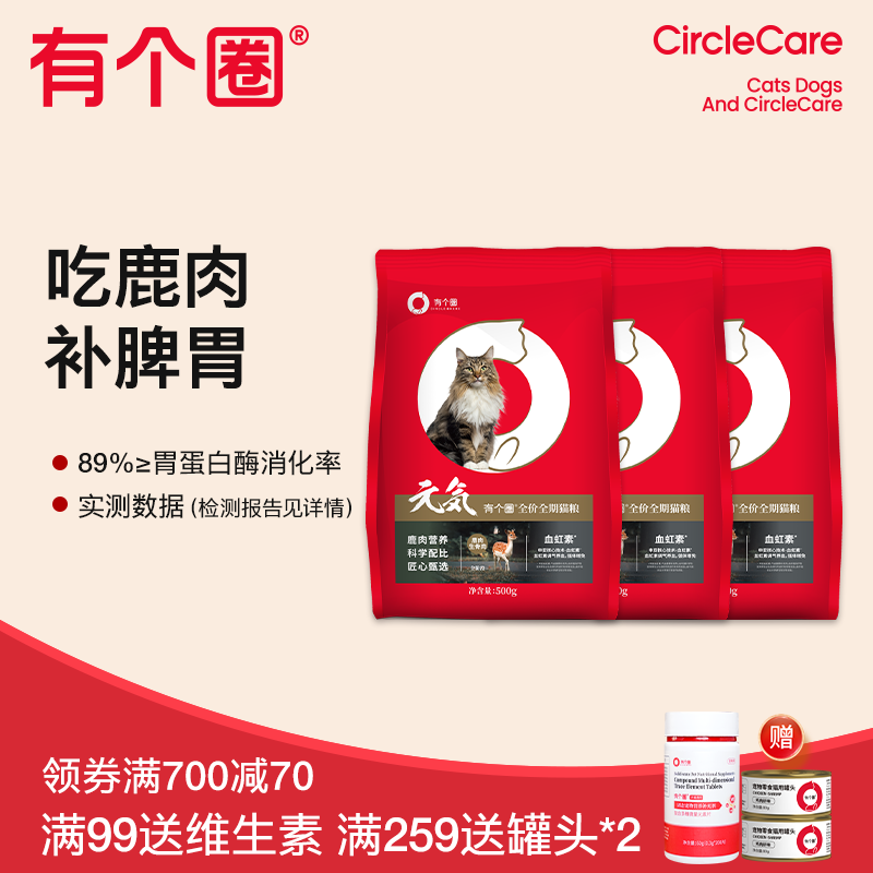 有个圈元气鹿肉猫粮全阶段猫粮