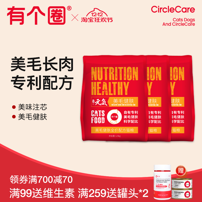 美毛靓成猫猫粮有个圈
