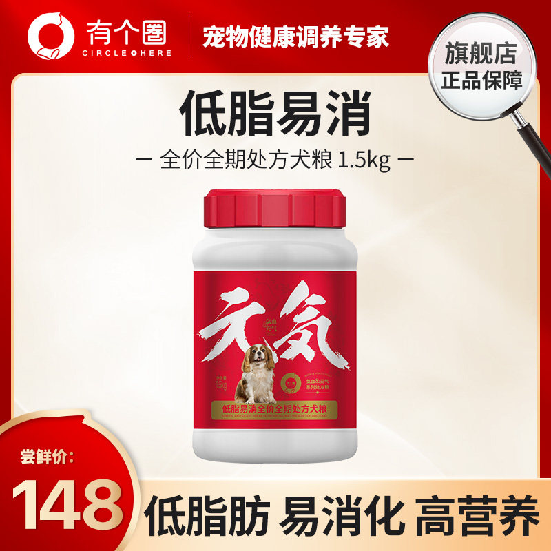 有个圈低脂易消处方狗粮老年狗胰腺炎肥胖减脂全价狗粮犬粮配方粮