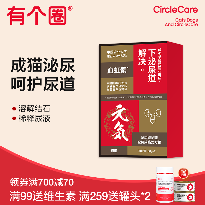 有个圈猫咪泌尿系统尿道全价处方猫粮情绪舒缓尿闭尿结石配方粮