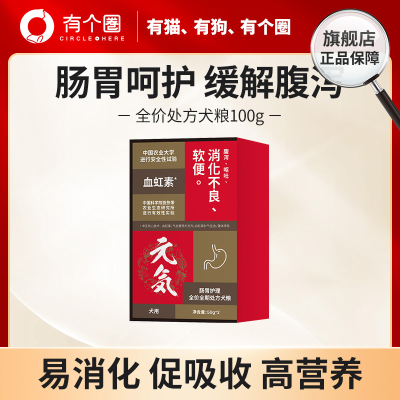有个圈肠胃护理全价犬粮