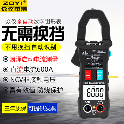 众仪9交直流钳形万用表全自动智能高精度防烧F钳形电流表多功能
