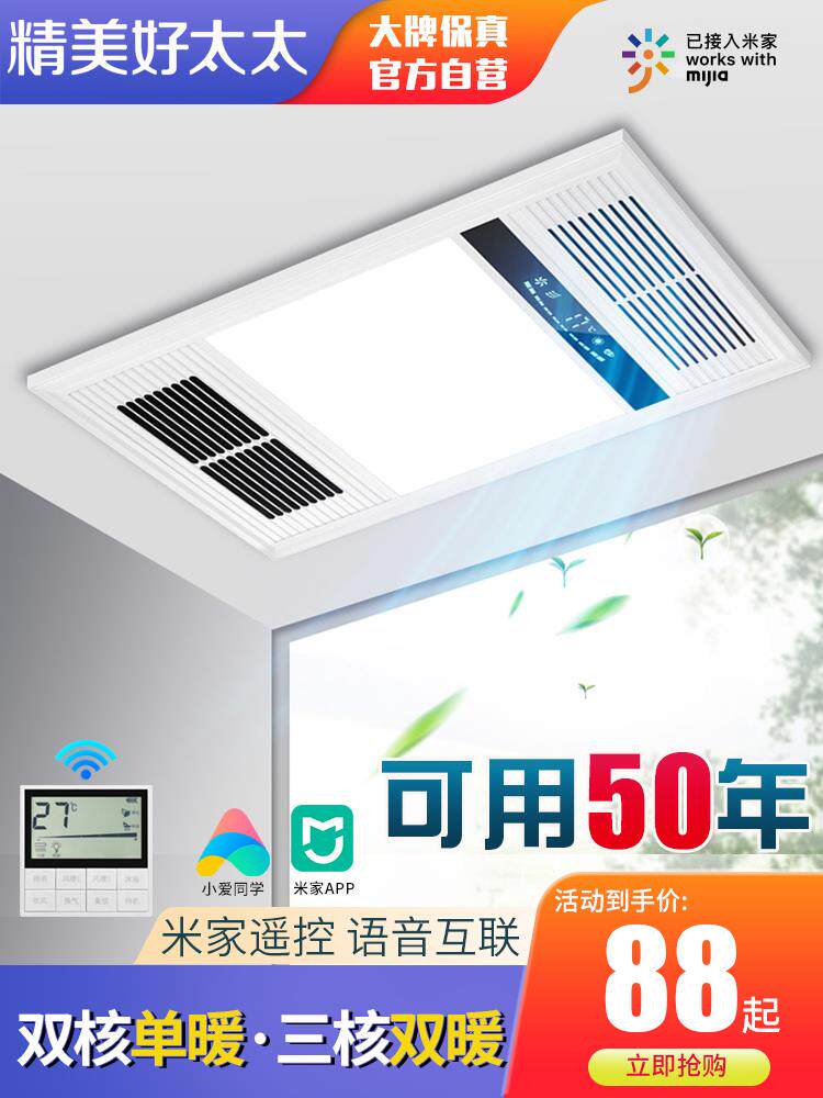 精美好太太风暖浴霸集成吊顶排气扇照明灯五合一体机智能取暖风机怎么样,好用不?