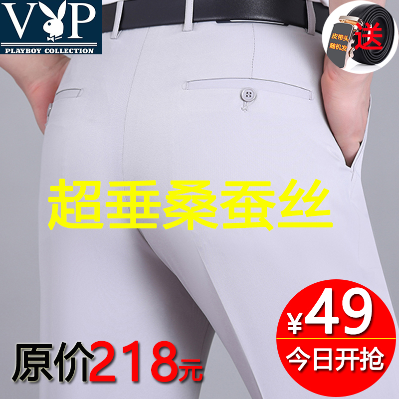 花花公子贵宾春夏薄款桑蚕丝西裤男中年商务休闲直筒抗皱免烫西裤