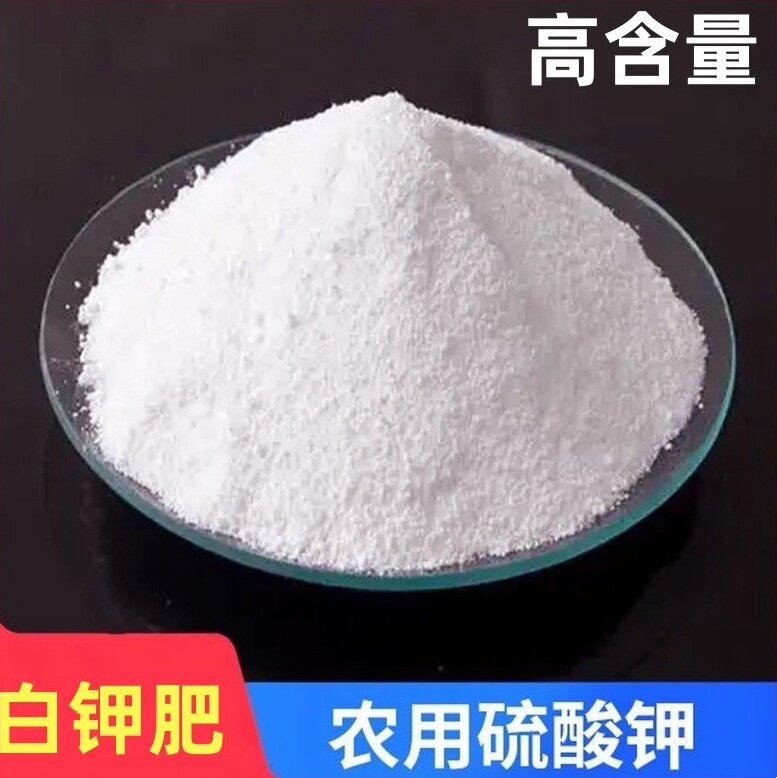 养花种菜农用硫酸钾肥图片