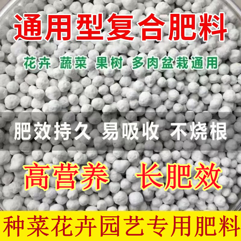复合肥蔬菜农用种菜花肥盆栽植物叶面氮磷钾化肥家用尿素颗粒肥