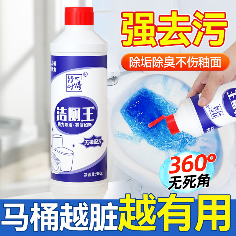洁厕灵马桶清洁剂洗厕所强力除垢除臭去渍无香型洁厕液500g洁厕王图片
