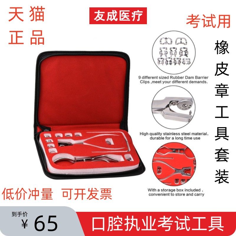 牙科材料 口腔执业医师考试橡皮章练习工具套装 橡皮章布打孔板