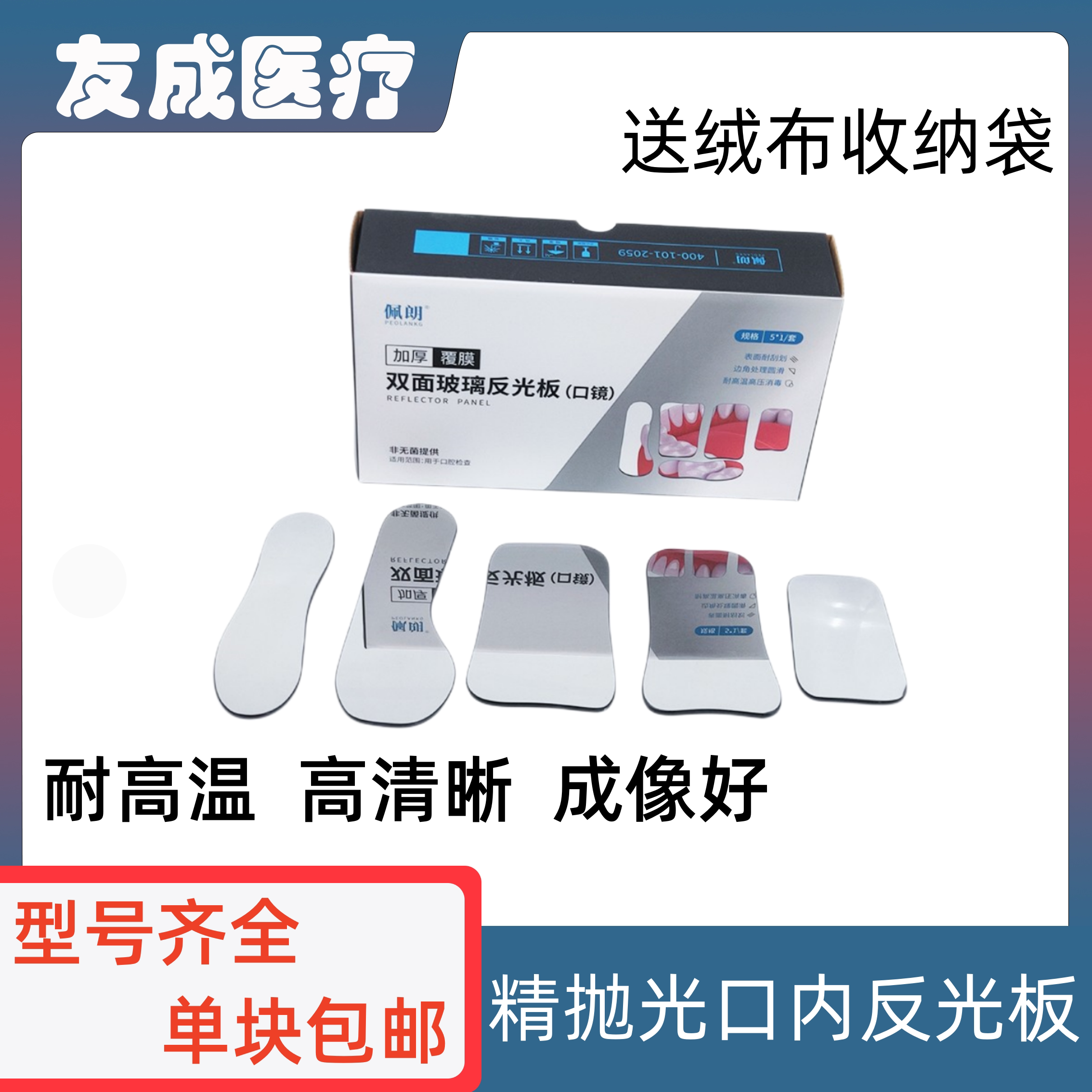牙科口内反光板 双面加厚精抛玻璃反光板 口腔正畸拍照口内摄影