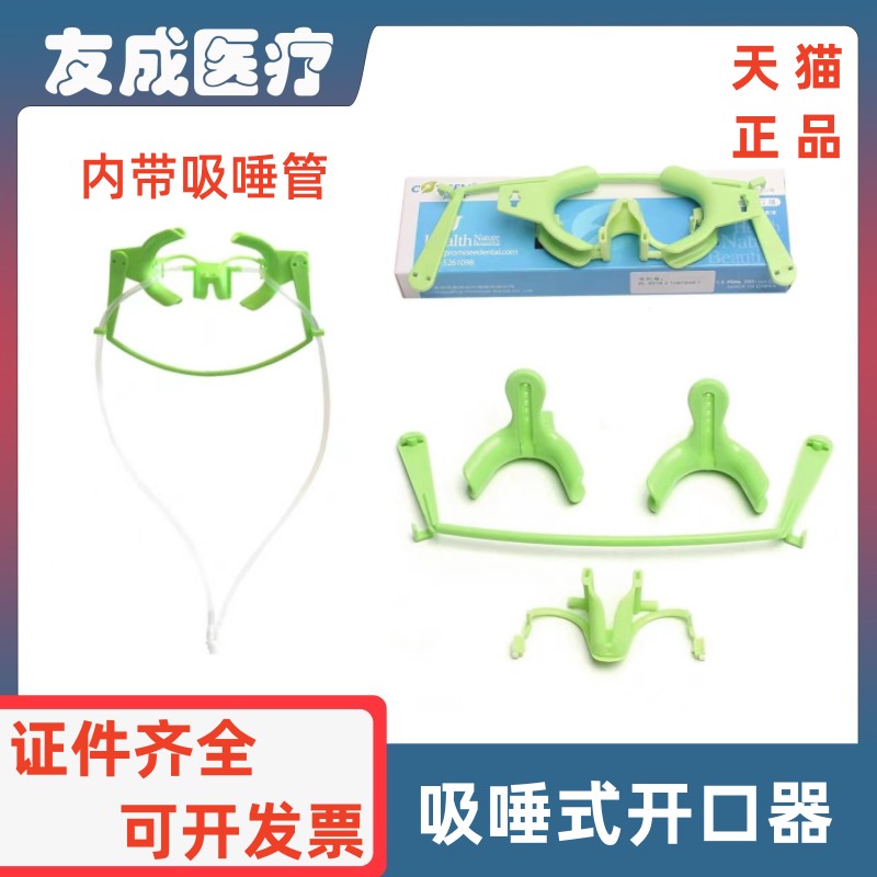 康田正吸唾式开口器带吸唾管包邮
