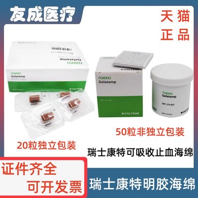 瑞士康特胶质银止血明胶海绵包邮