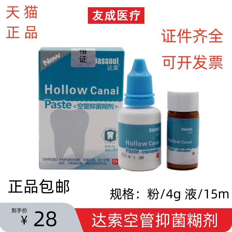 达索空管抑菌糊剂粉4g液体15ml