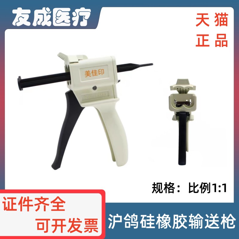 沪鸽硅橡胶输送枪印模材轻体注射