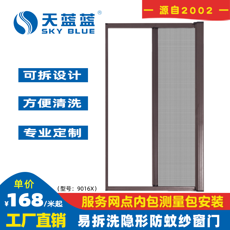 隐形纱窗纱门天蓝蓝定制上门安装