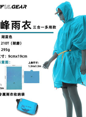 三峰出三峰三合一多用雨衣雨披地布小型天幕男女涂硅雨衣宝石蓝【