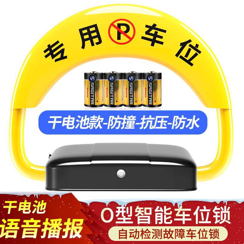 普达 智能遥控车位锁地锁电动车位地锁自动升降加厚防撞停车占位