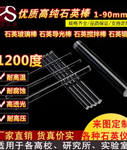高纯石英玻璃棒石英棒耐高温耐腐蚀导光棒熔炼搅拌棒专业加工定制