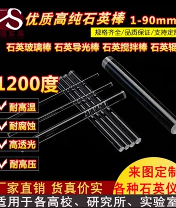 高纯石英玻璃棒石英棒耐高温耐腐蚀导光棒熔炼搅拌棒专业加工定制