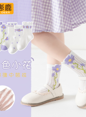 女童袜子夏季薄棉网眼紫色女孩花边中筒儿童春夏大童透气吸汗防臭