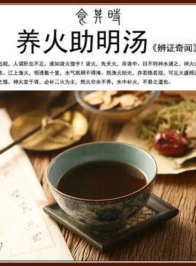 食其时 倪海厦陈士铎 养火助明汤 熟地 玉竹 近视 3剂