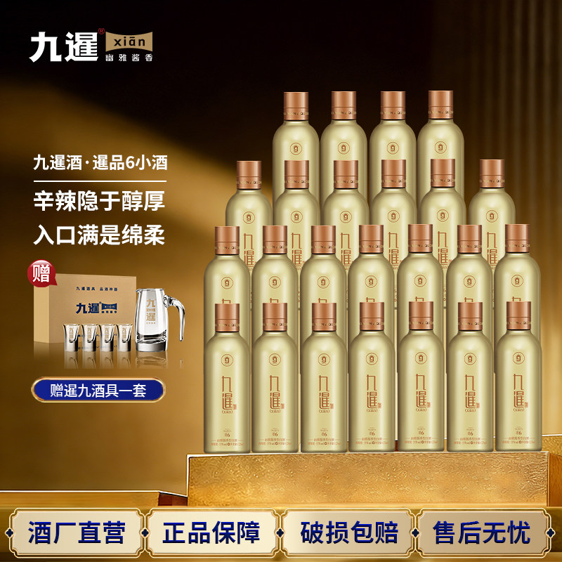 九暹暹品6小酒版酱香型白酒125ml纯粮坤沙5年53度酒水口粮酒送礼