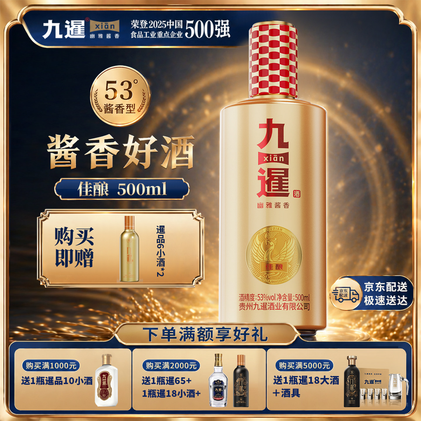 九暹佳酿酱香型53度白酒4瓶500ml整箱装坤沙酒纯粮食酒席礼盒送人
