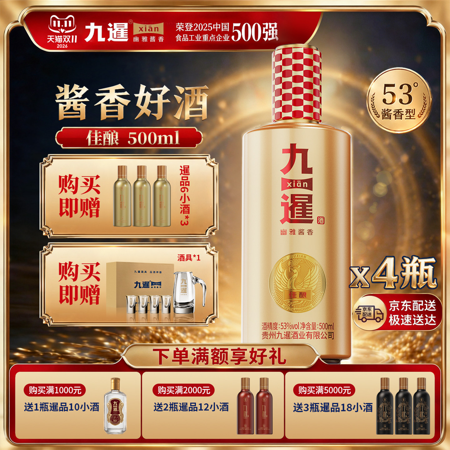 九暹佳酿酱香型白酒53度4瓶500ML整箱装纯粮酿造贵州酱酒礼盒装