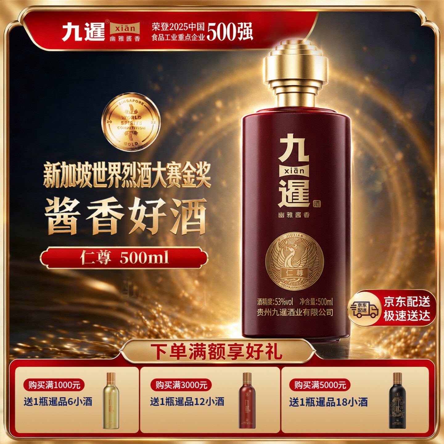 九暹仁尊酱香型53度白酒500ML大曲坤沙贵州酱酒纯粮食酒宴请送礼