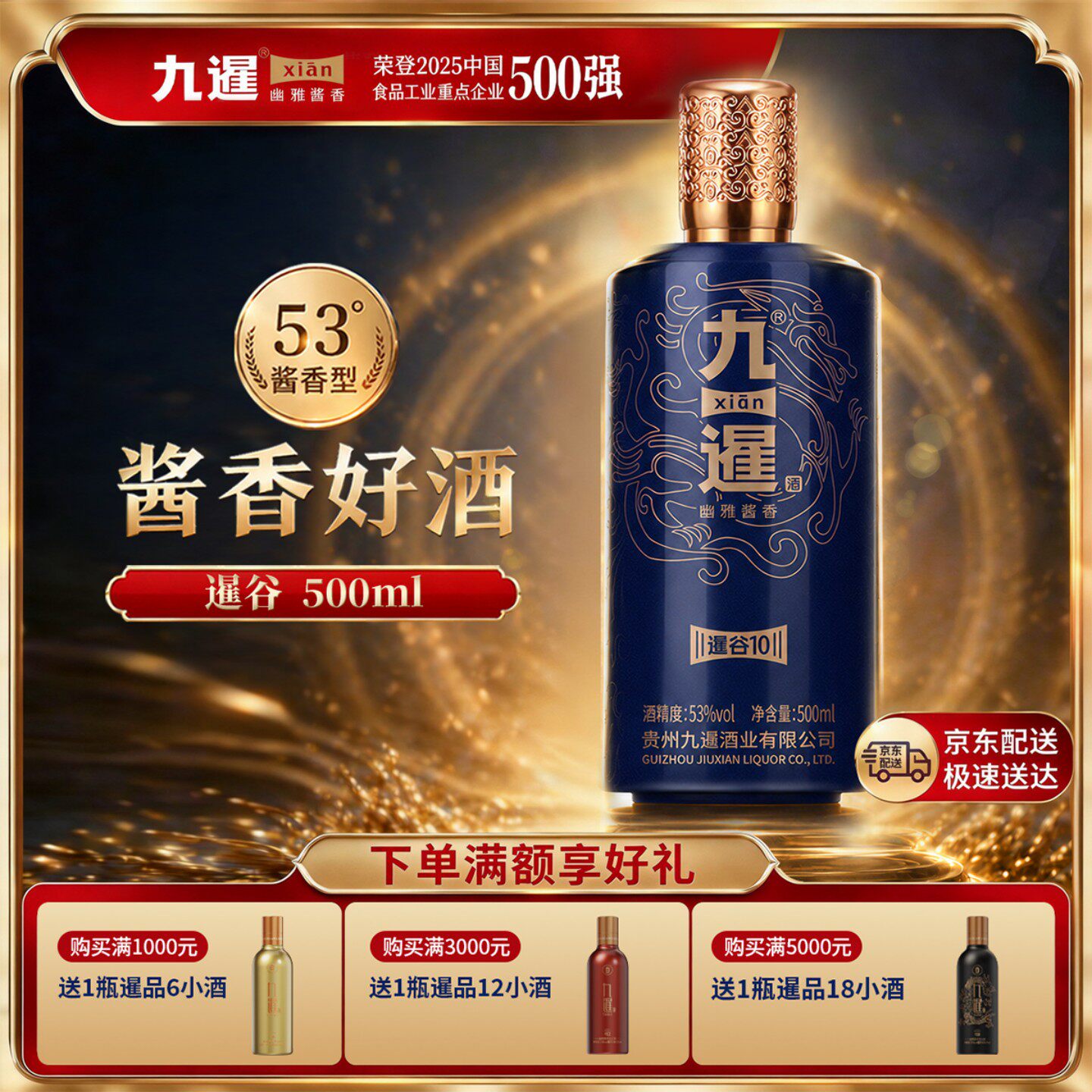 九暹暹谷10酱香型53度白酒500ML纯粮食酱酒高粱酒贵州酱酒礼盒装