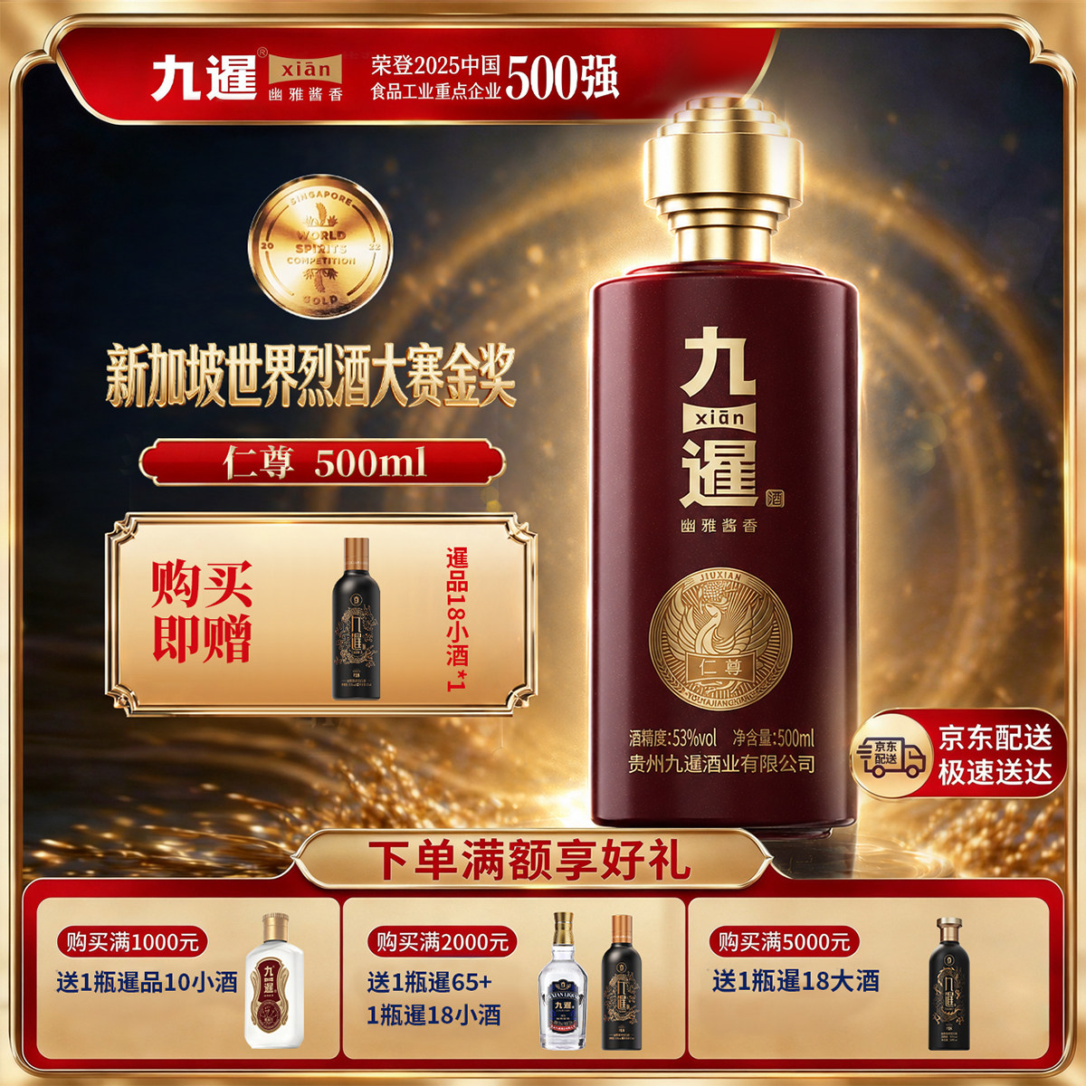 九暹仁尊酱香型53度白酒500ML大曲坤沙贵州酱酒纯粮食酒宴请送礼