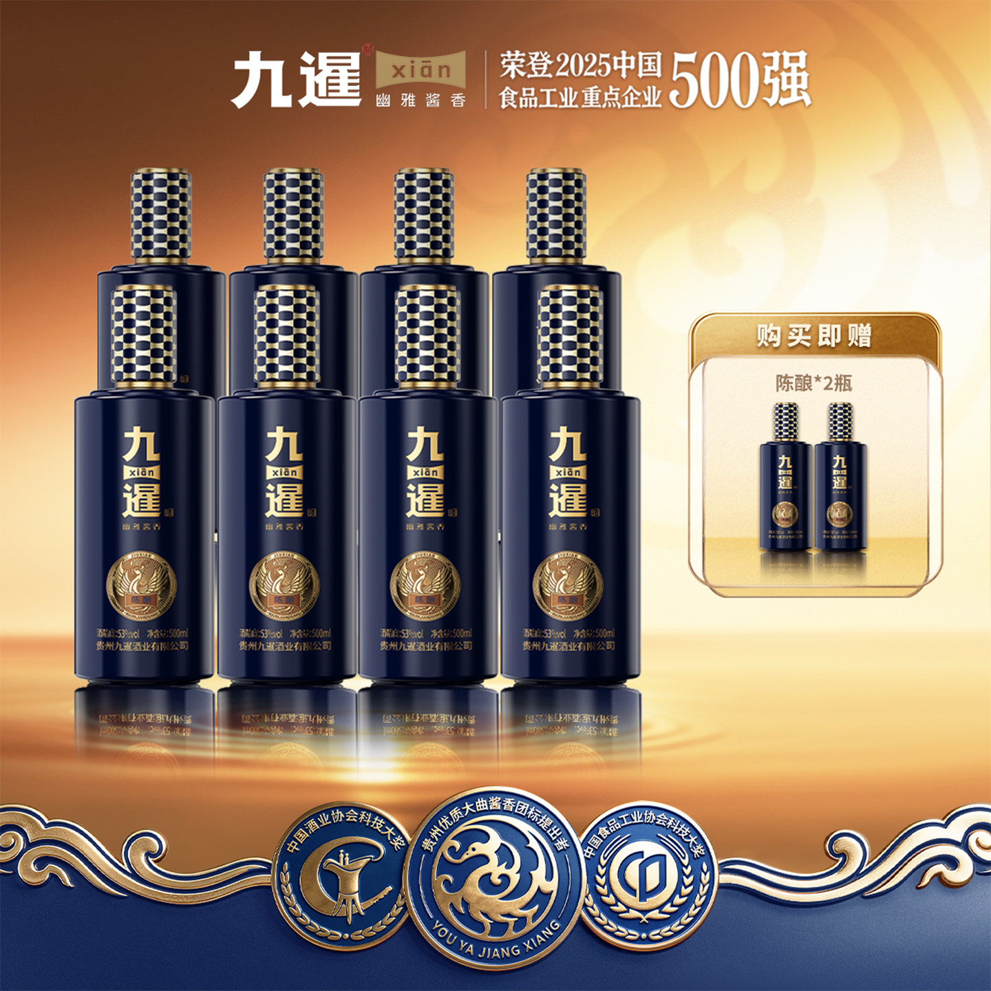九暹陈酿53度酱香型白酒4瓶500ml整箱装纯粮酿造坤沙酒高端礼盒装