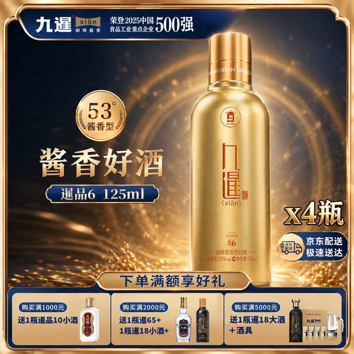 九暹暹品6号酱香型白酒53度4瓶125ml小酒大曲坤沙纯粮食酒自饮