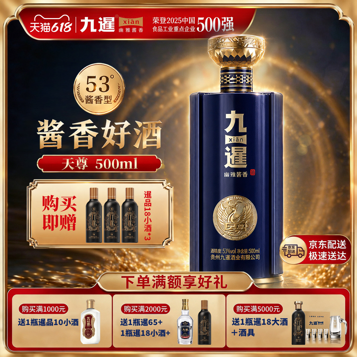 九暹天尊酱香型53度白酒500ML纯粮酿造贵州坤沙酱酒商务宴请礼盒