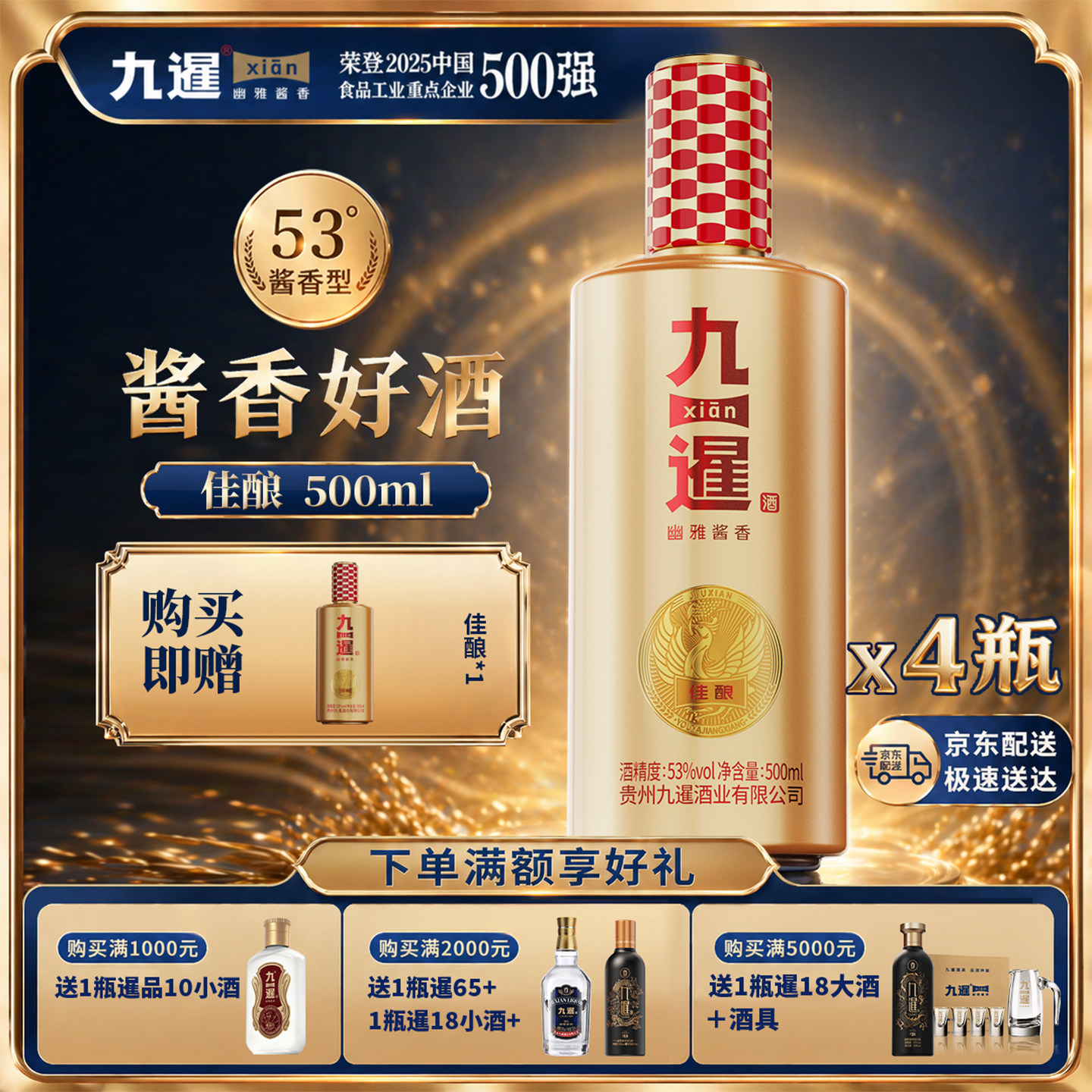 九暹佳酿酱香型白酒53度4瓶500ML整箱装纯粮酿造贵州酱酒礼盒装