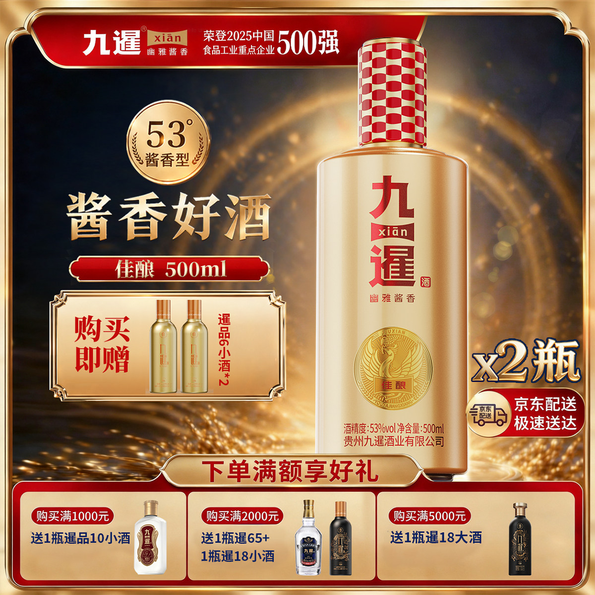 九暹佳酿白酒酱香型53度2瓶500ML纯粮酿造坤沙酒礼盒装宴请送礼