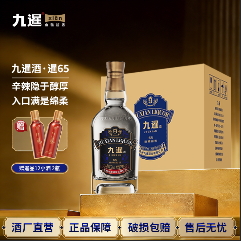 九暹65酱香型53度白酒12瓶235ML整箱装纯粮食酒礼盒装宴请送礼