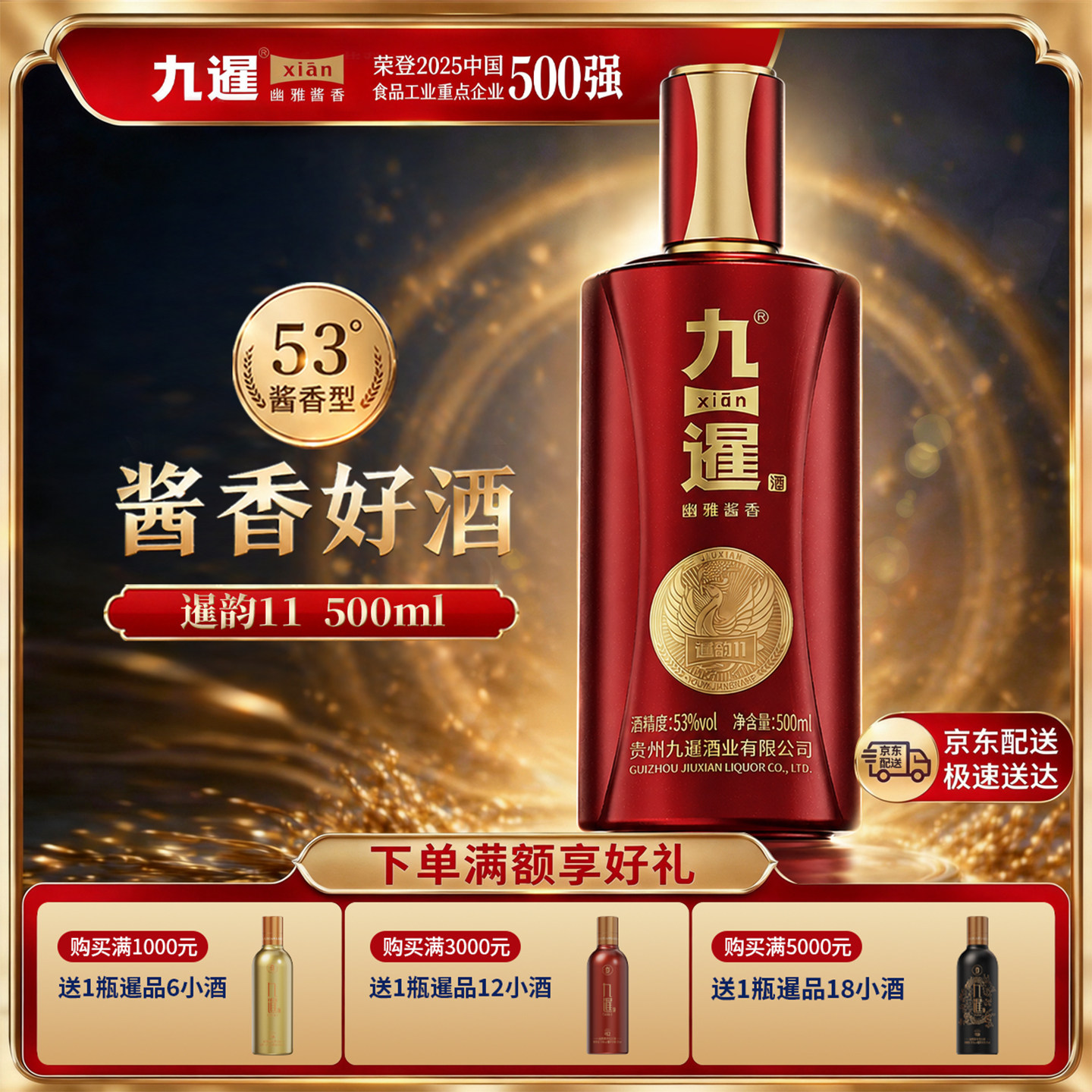 九暹暹韵11白酒酱香型53度500ml纯粮坤沙53度高粱贵州酒水