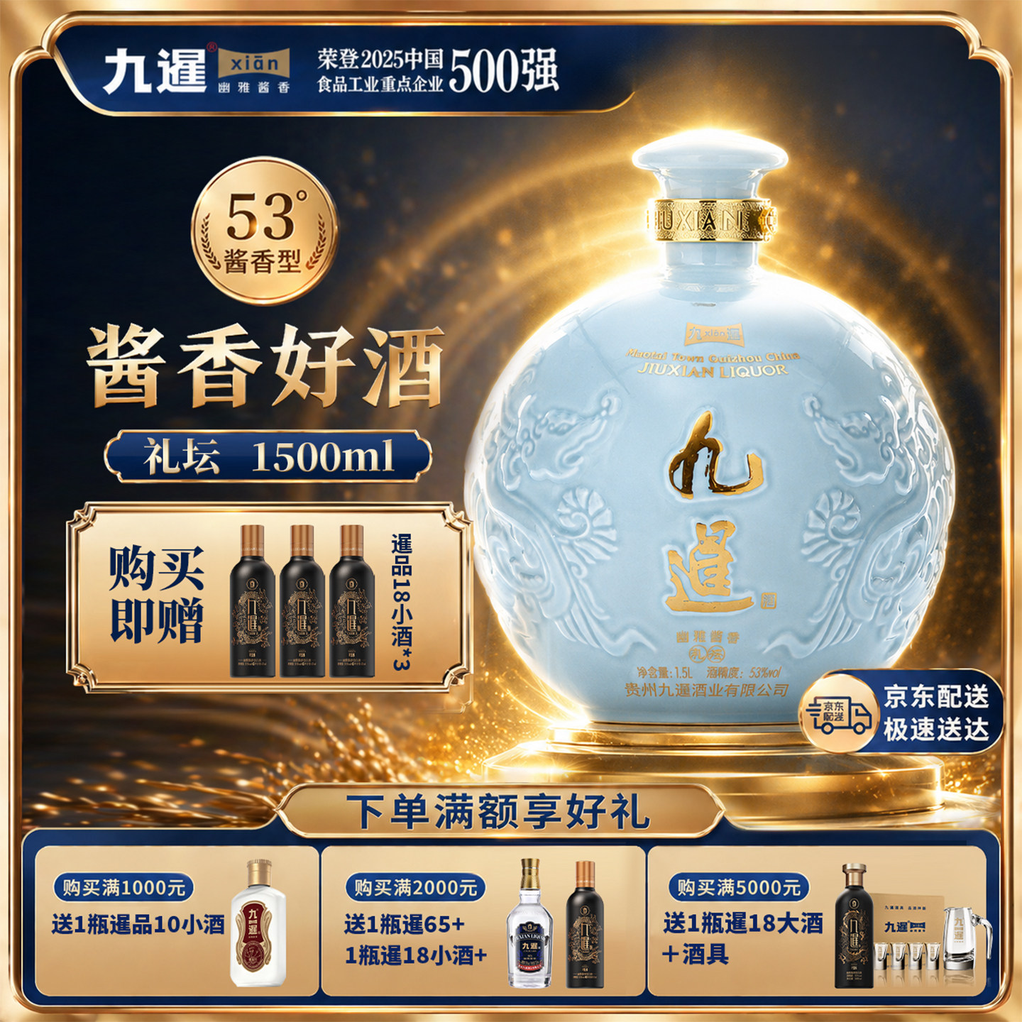 九暹礼坛酱香型白酒53度1.5L坛装酒贵州酱酒收藏满月封坛纪念酒