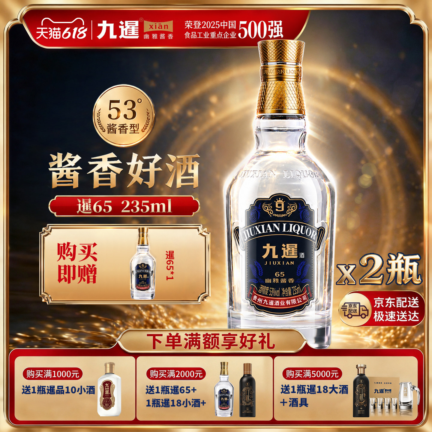 九暹65酱香型53度白酒12瓶235ML整箱装纯粮食酒礼盒装宴请送礼