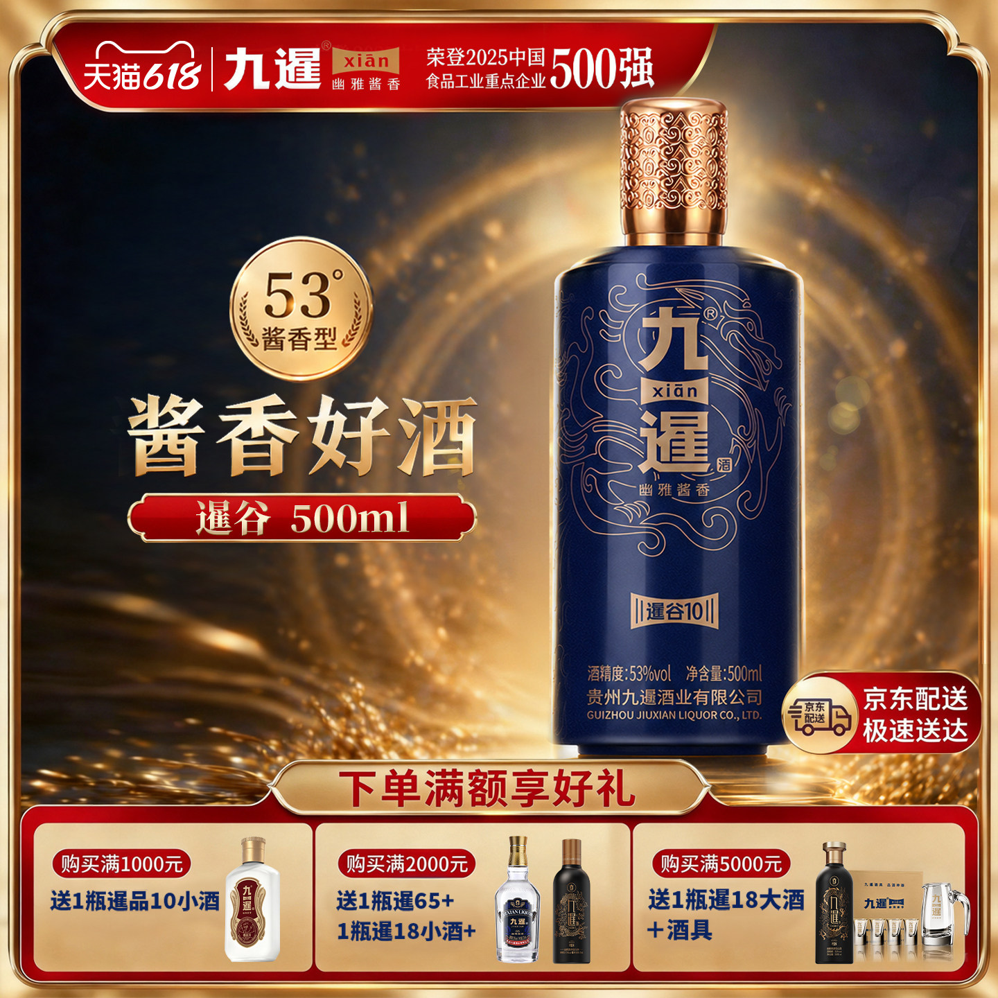 九暹暹谷10酱香型53度白酒500ML纯粮食酱酒高粱酒贵州酱酒礼盒装