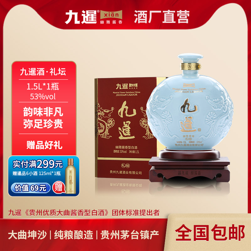 九暹礼坛酱香型53度白酒1.5L坛装酒贵州酱酒收藏满月封坛纪念酒