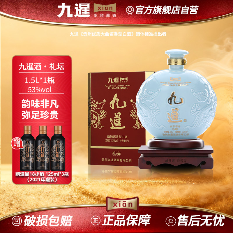 九暹礼坛酱香型白酒53度1.5L坛装酒贵州酱酒收藏满月封坛纪念酒