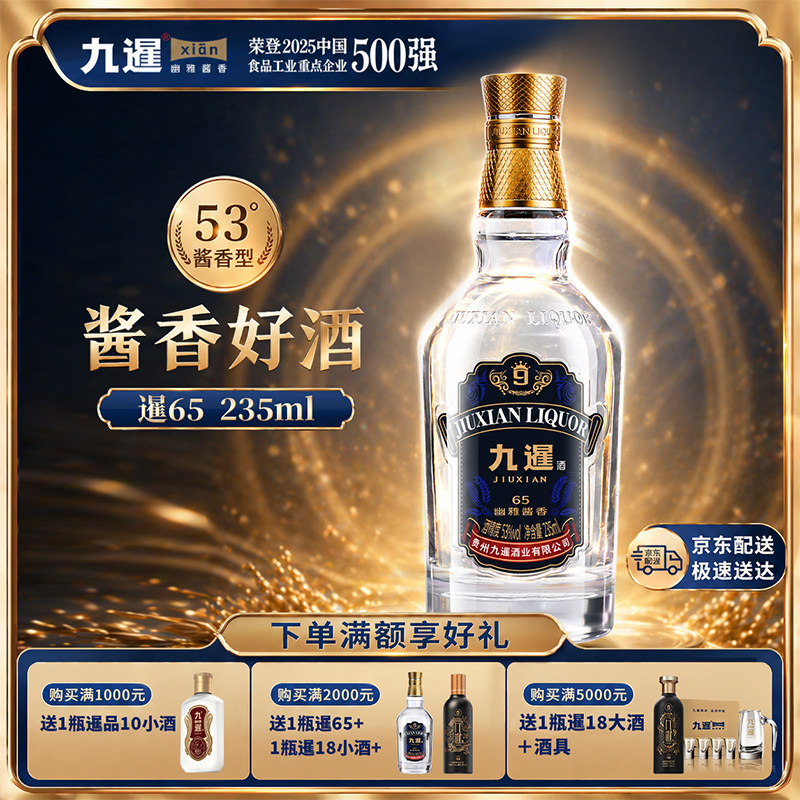 九暹65酱香型53度白酒12瓶235ML整箱装纯粮食酒礼盒装宴请送礼