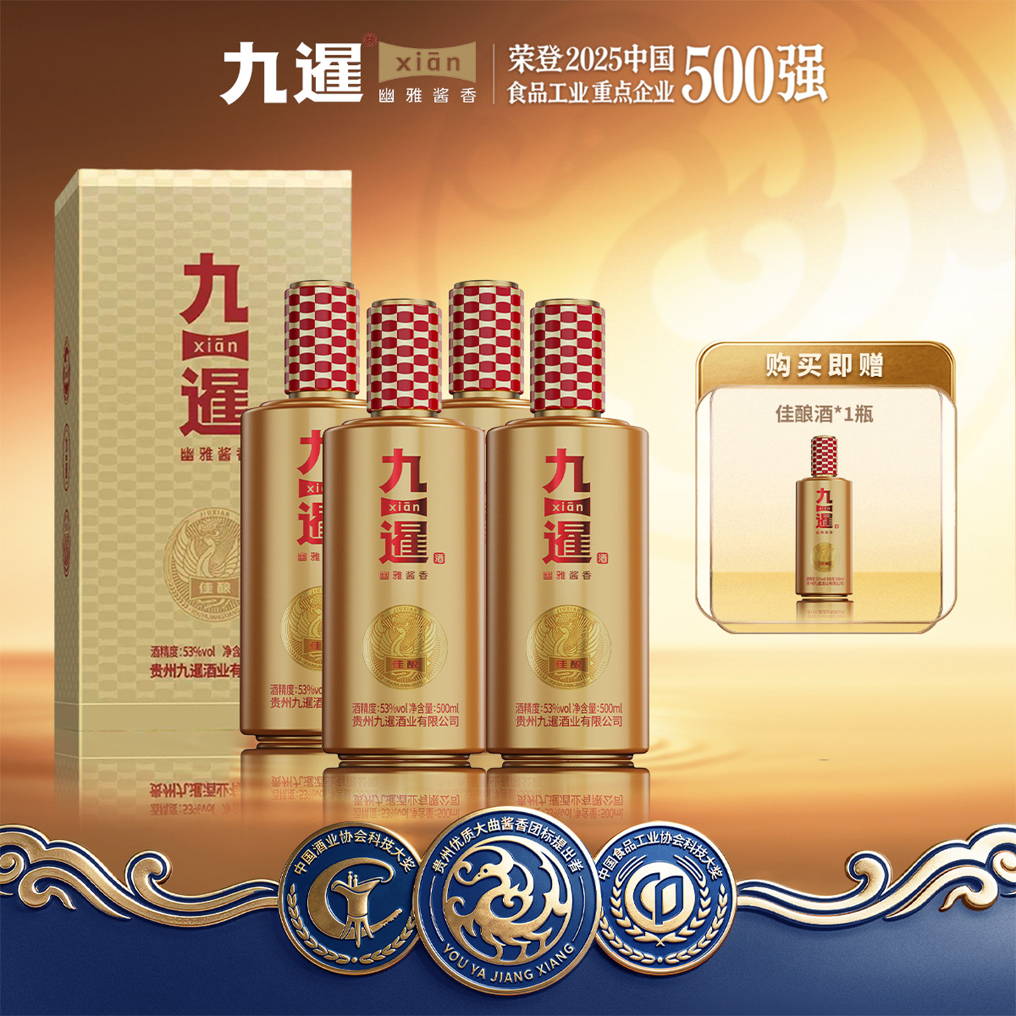 九暹佳酿酱香型53度白酒4瓶500ml整箱装坤沙酒纯粮食酒席礼盒送人