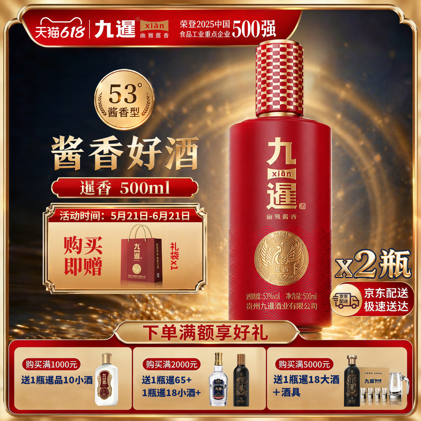 九暹暹香酱香型白酒53度500ml*4瓶高粱酒粮食酒白酒整箱送礼