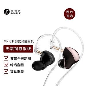 杰仕声动圈有线HiFi音质耳机监听入耳式线控电竞手机游戏直播耳塞