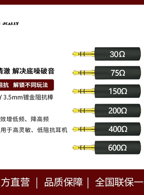 杰仕声阻抗棒30Ω75Ω150Ω测漏仪降噪耳机手机3.5MM阻抗头达音科