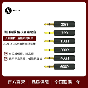 杰仕声阻抗棒30Ω75Ω150Ω测漏仪降噪耳机手机3.5MM阻抗头达音科