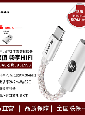 jcally解码耳放 JM7转接线cx31993DAC小尾巴安卓手机通用耳机转接