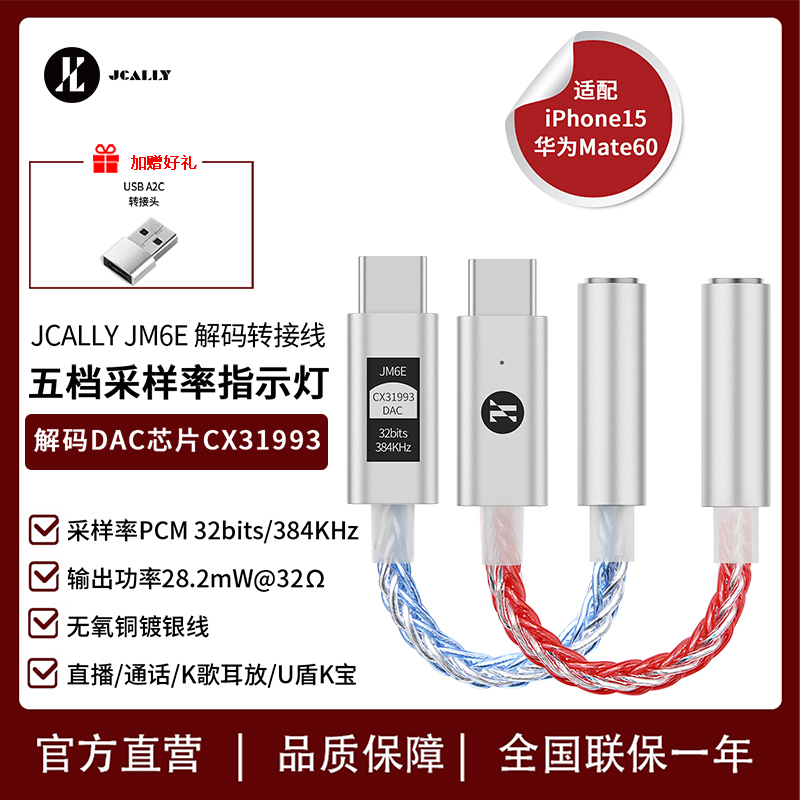 杰仕声解码耳放一体CX31993芯片